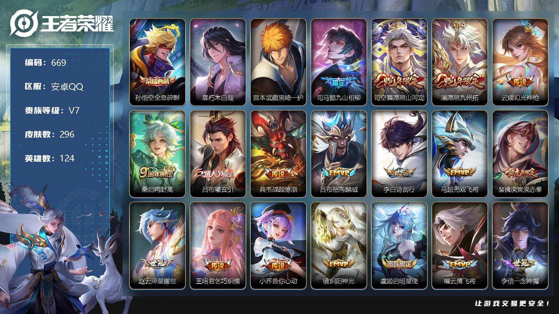 王者荣耀账号安卓QQ零零零1378857
【商品标题】：安卓Q-V7-永恒钻石III段位-124英雄-296皮肤-1典藏