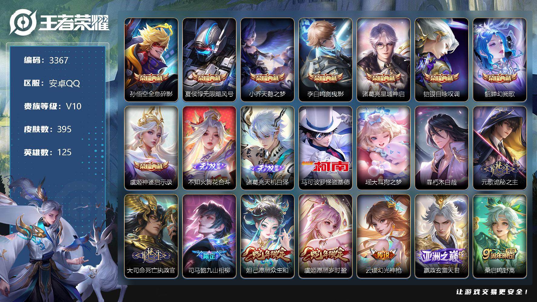 王者荣耀账号安卓QQ125英雄-395皮肤-贵族10/皮肤395/典藏8/传说39/史诗114/英雄125/阿轲全皮/元