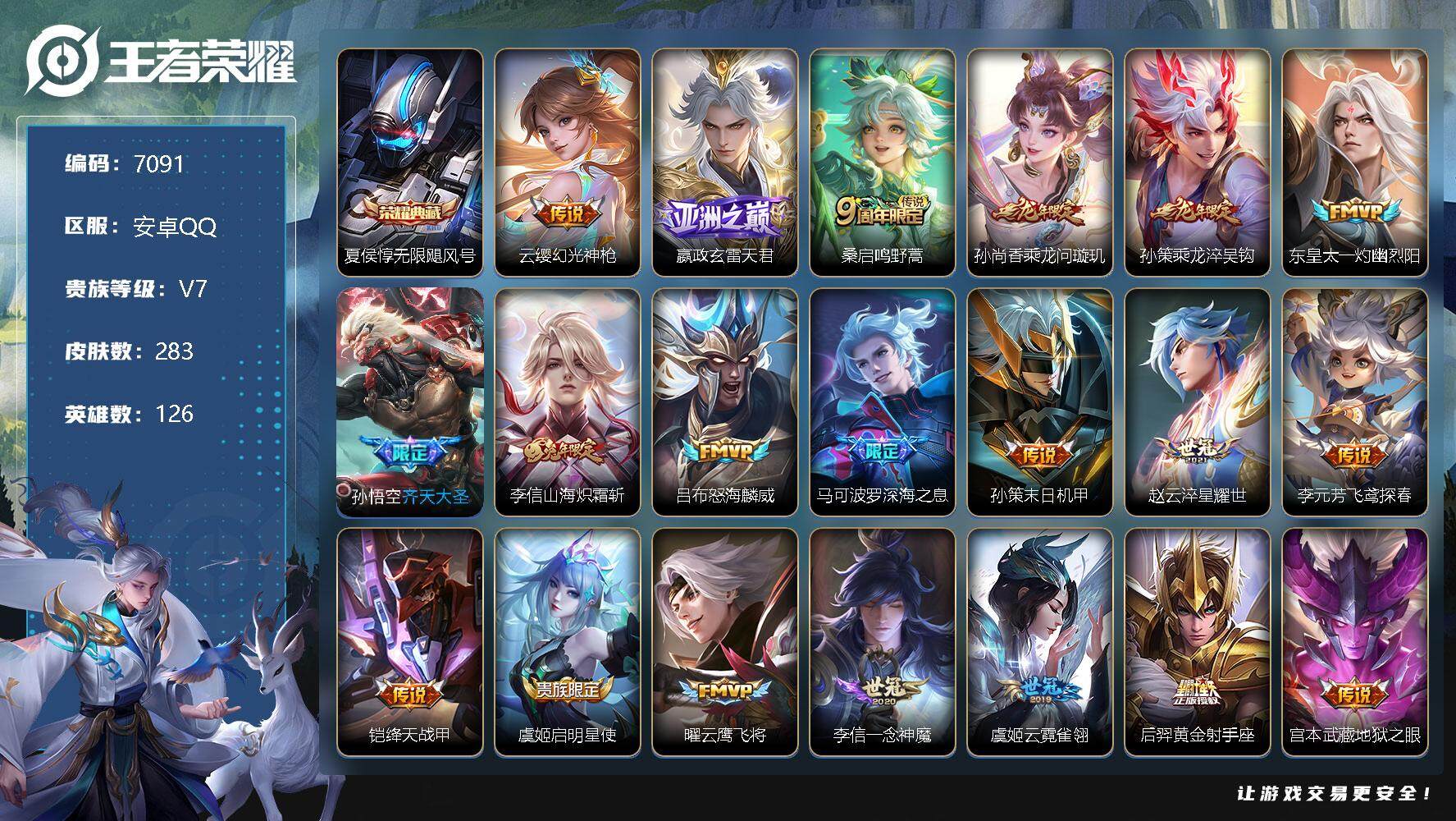 WZLX3378974王者荣耀账号详情图7