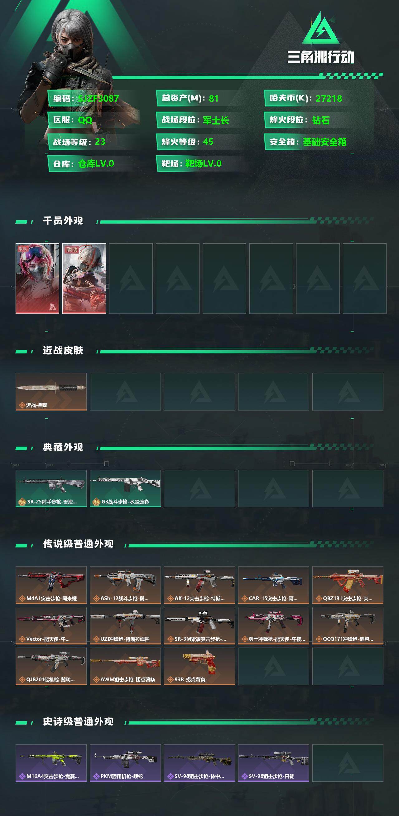 SJZCMW342017三角洲行动账号详情图2