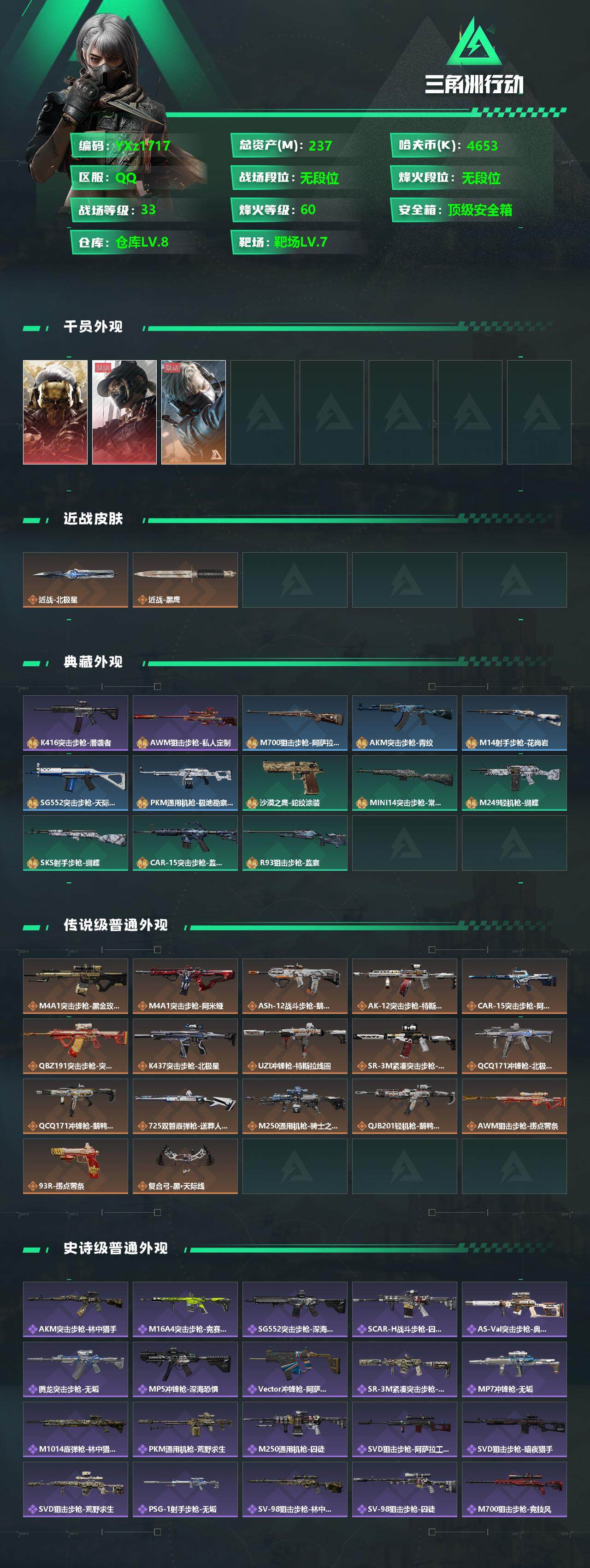 SJZCMW348928三角洲行动账号详情图2