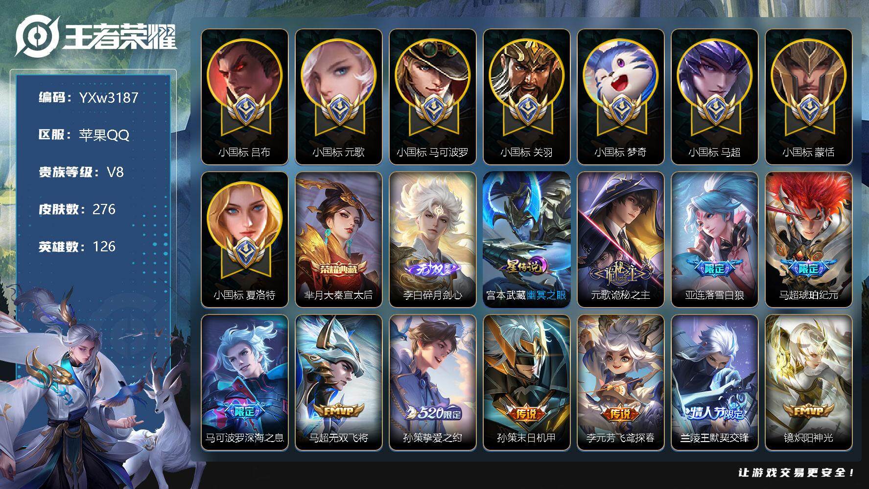 王者荣耀账号苹果QQ126英雄-276皮肤-【精品对抗路89段·8个小国标·1.63W国5元歌·1.53W国10夏洛特·