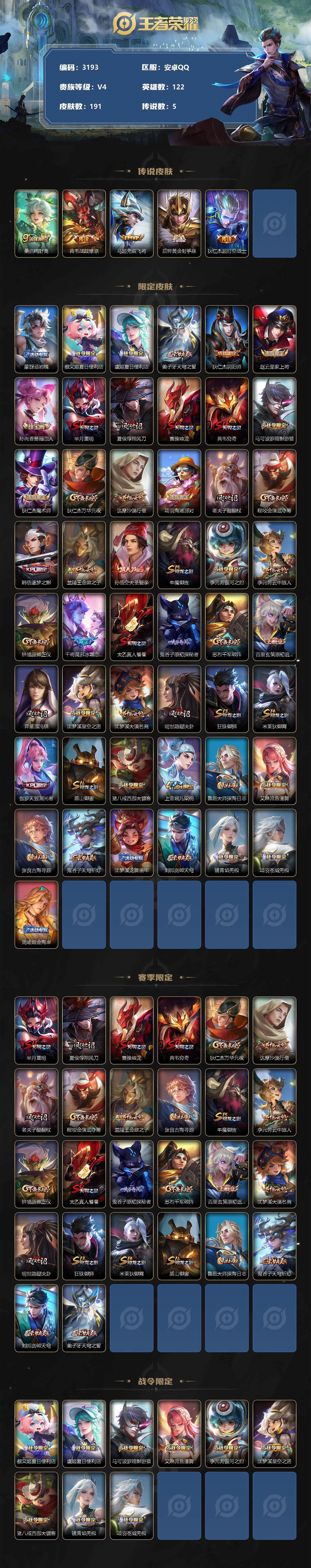 WZCMW3312009王者荣耀账号详情图2 WZCMW3312009王者荣耀账号详情图2