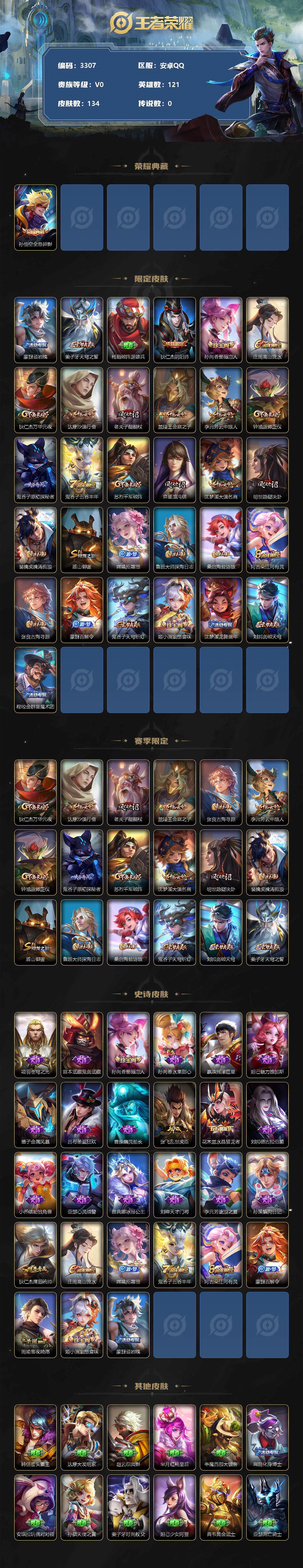 WZCMW3307926王者荣耀账号详情图2