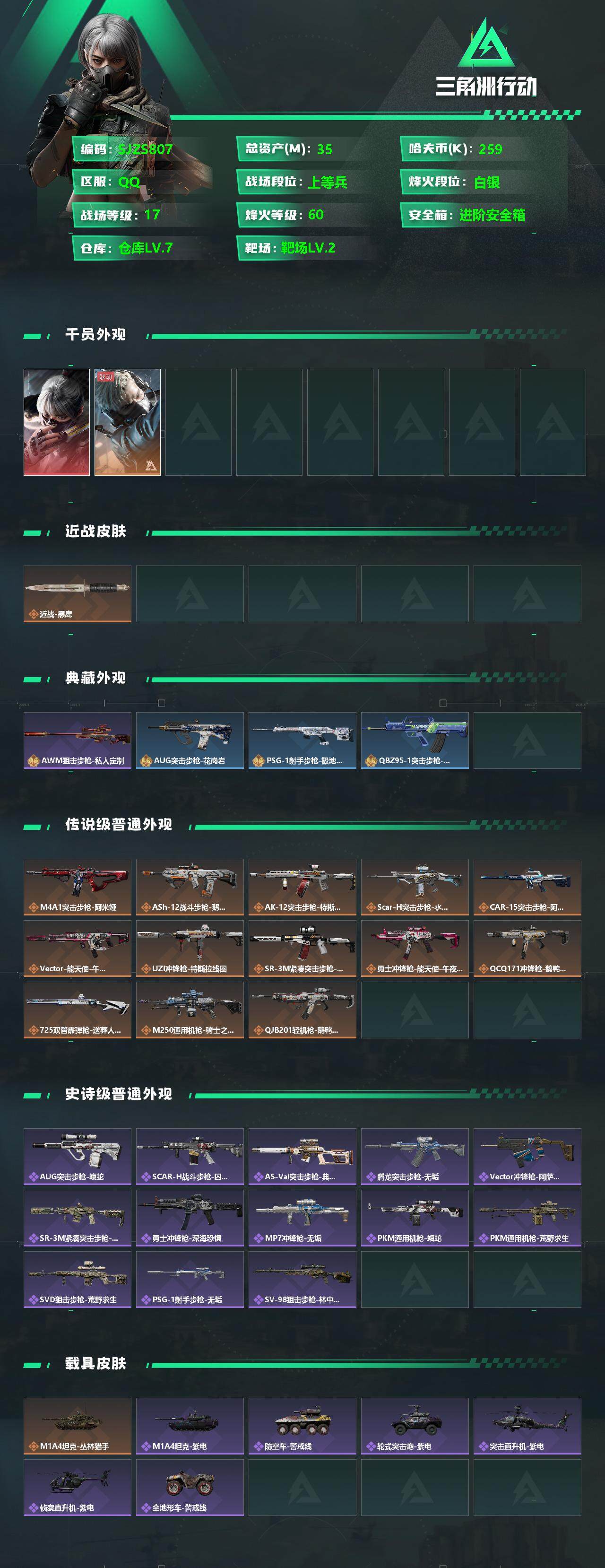 账号截图