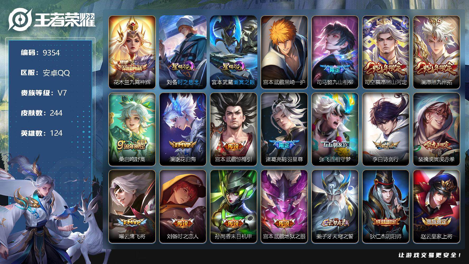 王者荣耀账号安卓QQ[13289650]W8411    可立即换绑无需挂单养号   铭文满级   典藏1   传说14