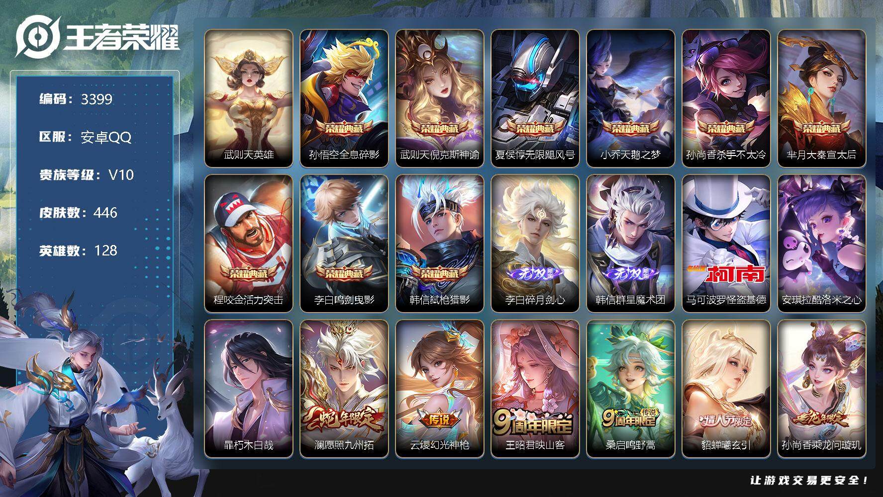 王者荣耀账号安卓QQ128英雄-446皮肤-贵族10/皮肤446/典藏9/传说40/史诗138/英雄128/阿轲全皮/芈