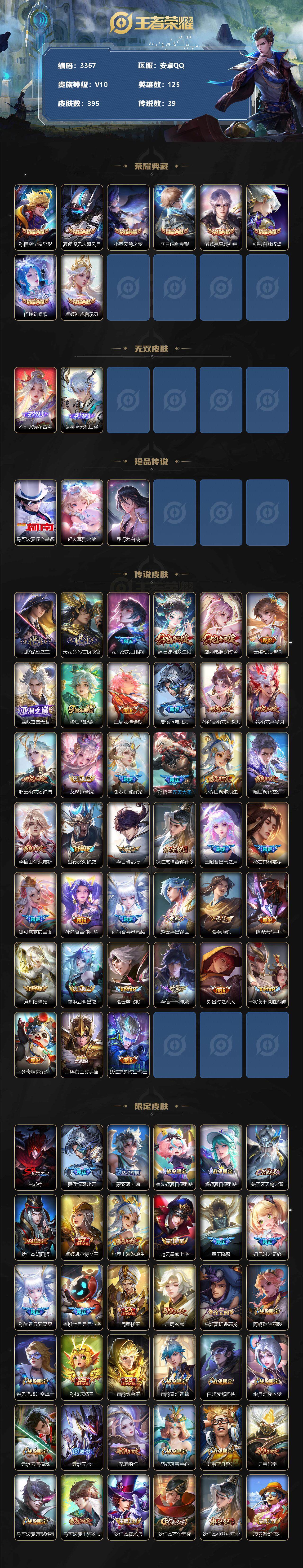 WZCMW3368637王者荣耀账号详情图2 WZCMW3368637王者荣耀账号详情图2