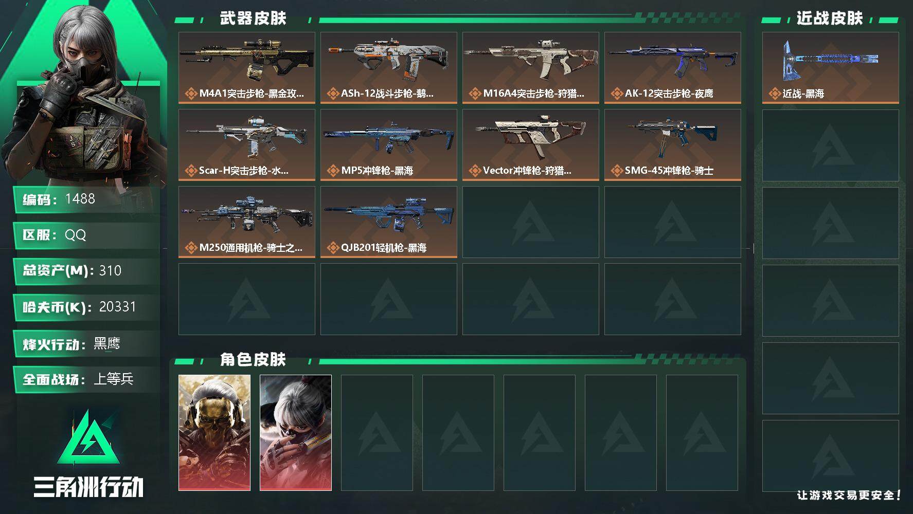 SJZQM336338三角洲行动账号详情图4 SJZQM336338三角洲行动账号详情图4