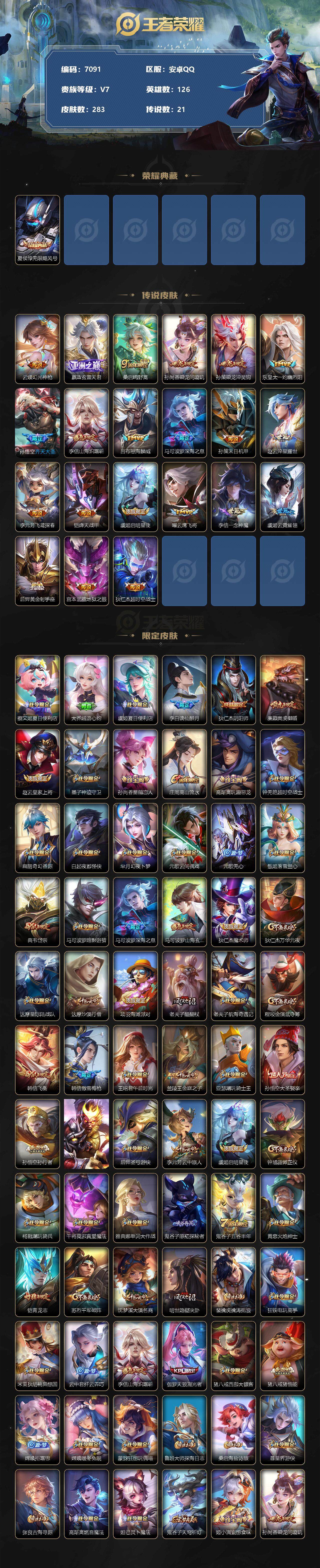 WZLX3378974王者荣耀账号详情图2