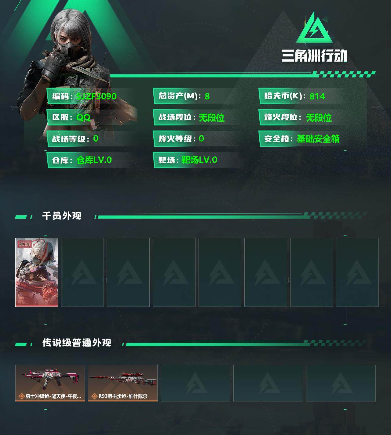 SJZCMW342019三角洲行动账号详情图2 SJZCMW342019三角洲行动账号详情图2