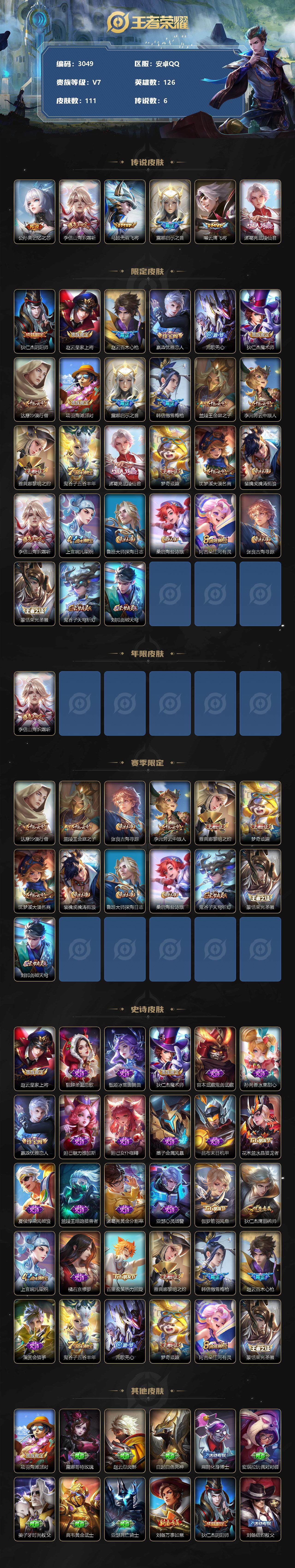 WZJZ3309347王者荣耀账号详情图2