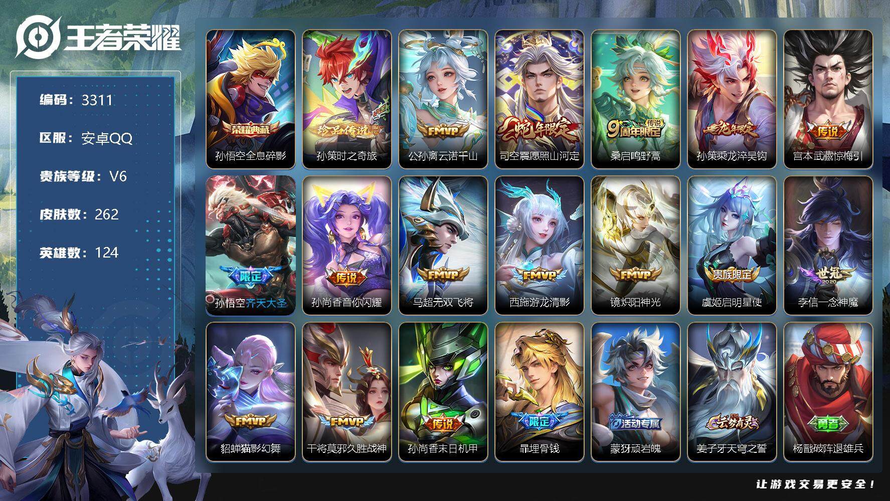 王者荣耀账号安卓QQ124英雄-262皮肤-贵族6/皮肤262/典藏1/传说15/史诗75/英雄124/苍全皮/影全皮/