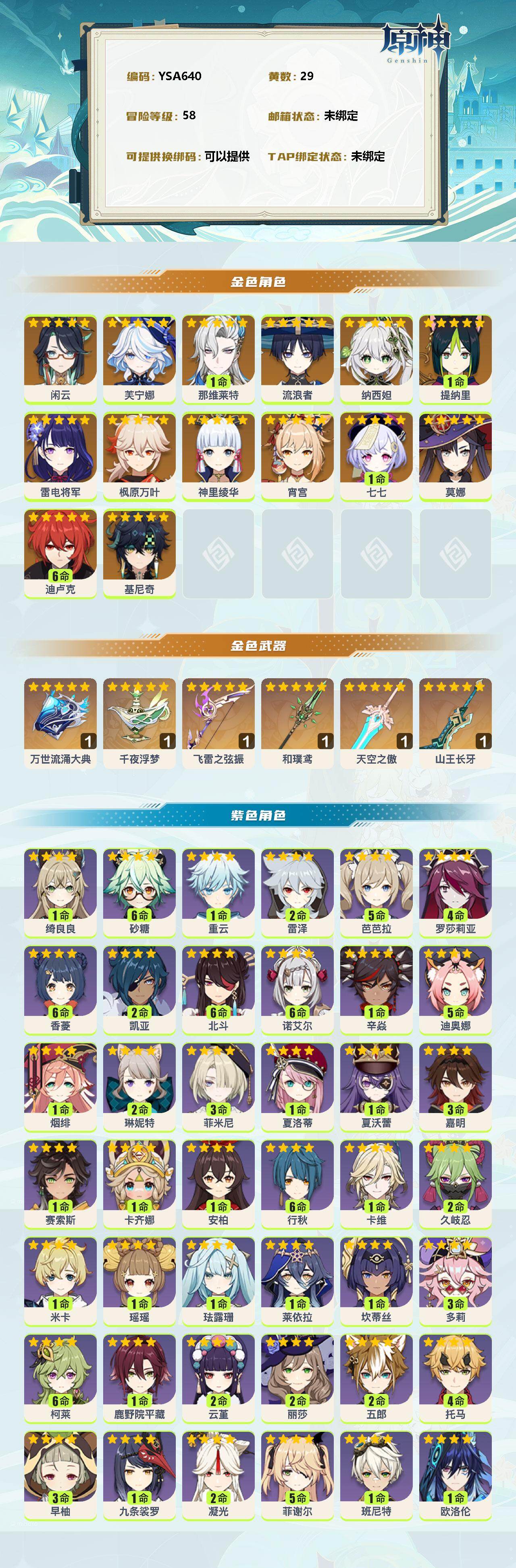 YSEY312850原神账号详情图2