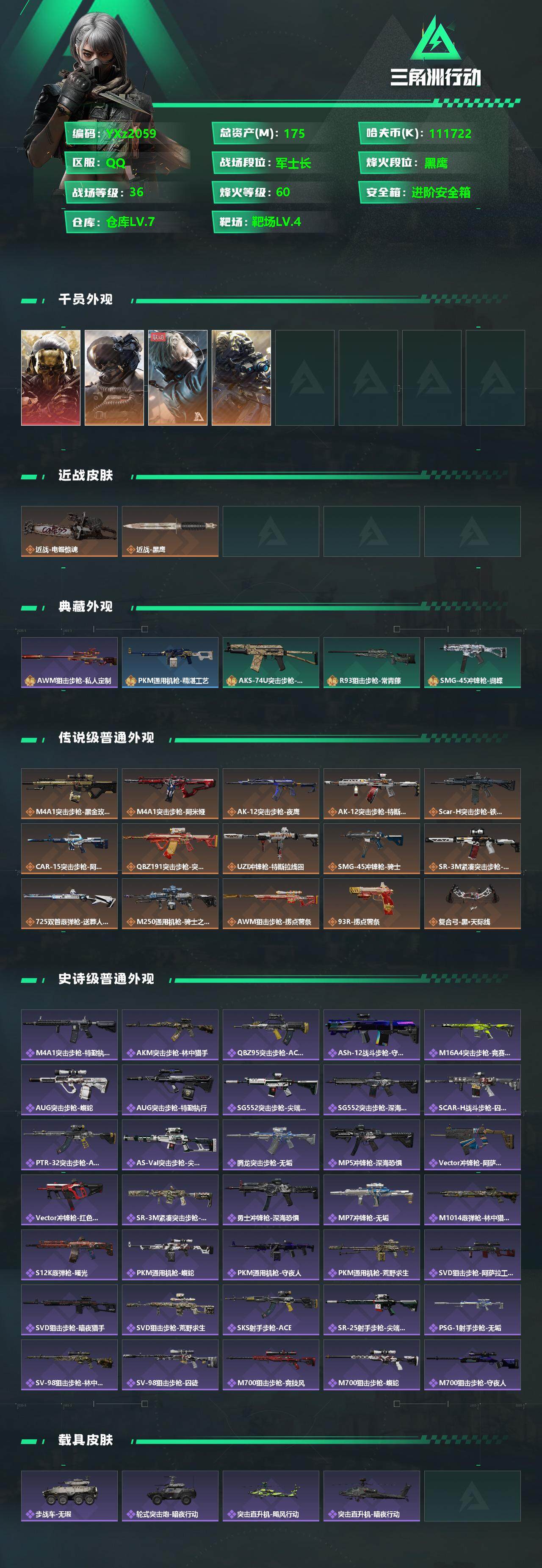 SJZCMW348588三角洲行动账号详情图2