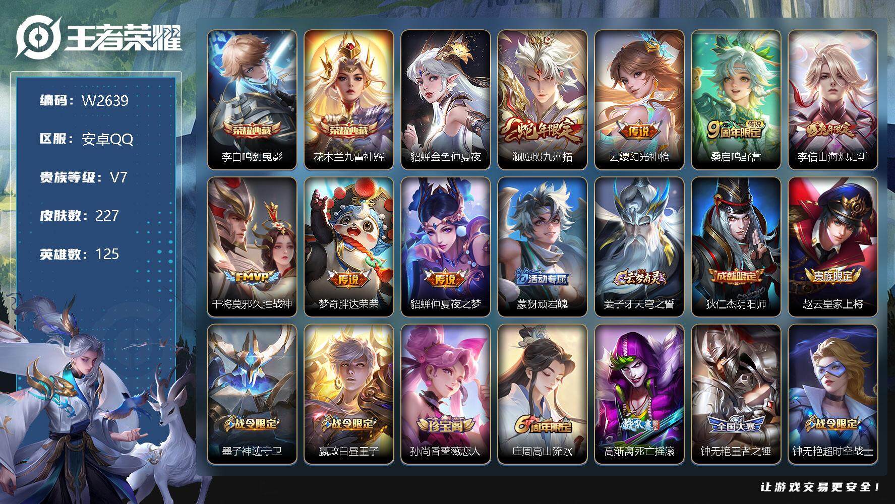 WZCMW3408743王者荣耀账号详情图2 WZCMW3408743王者荣耀账号详情图2