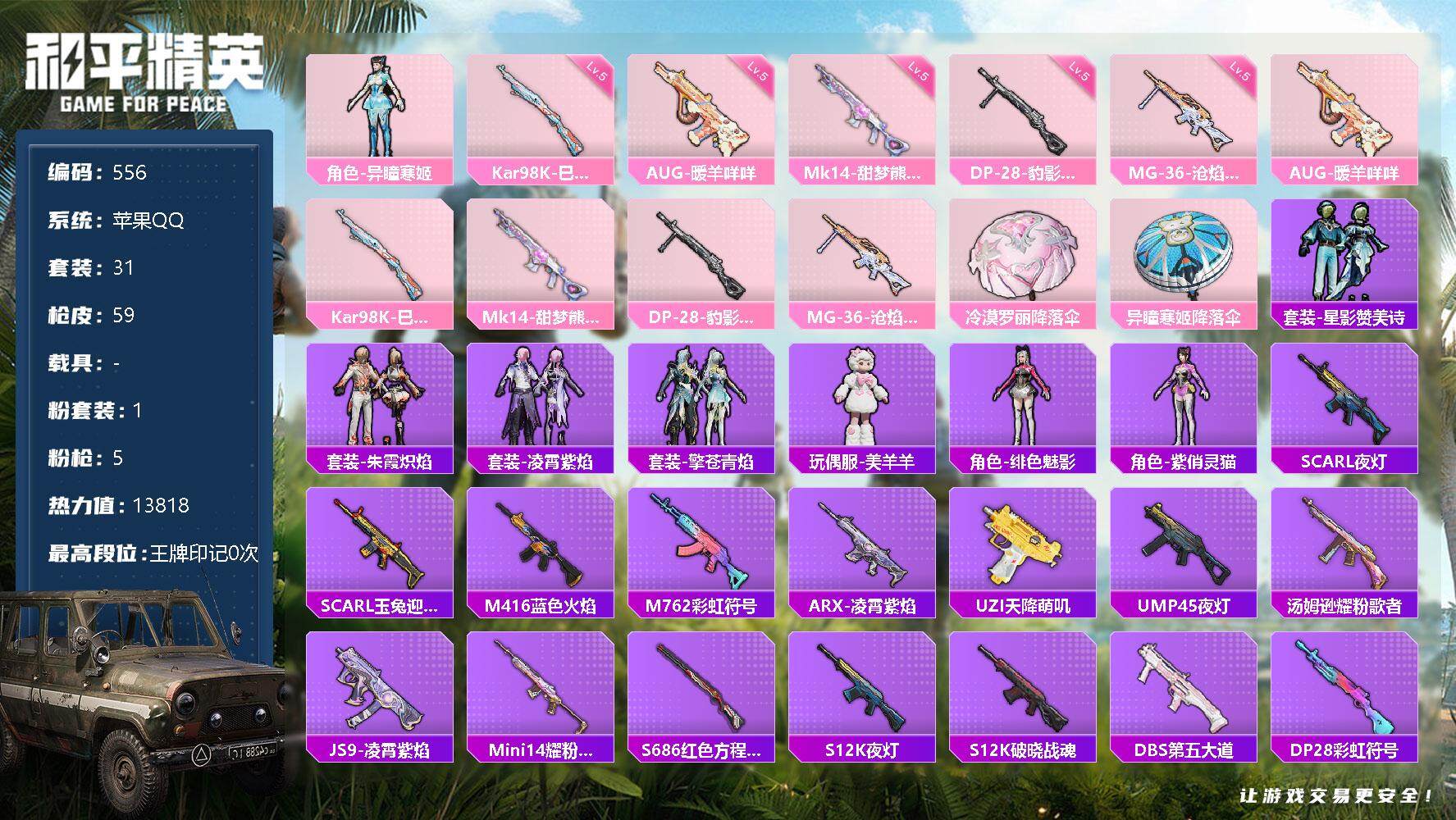 HPQM3427485和平精英账号详情图3 HPQM3427485和平精英账号详情图3