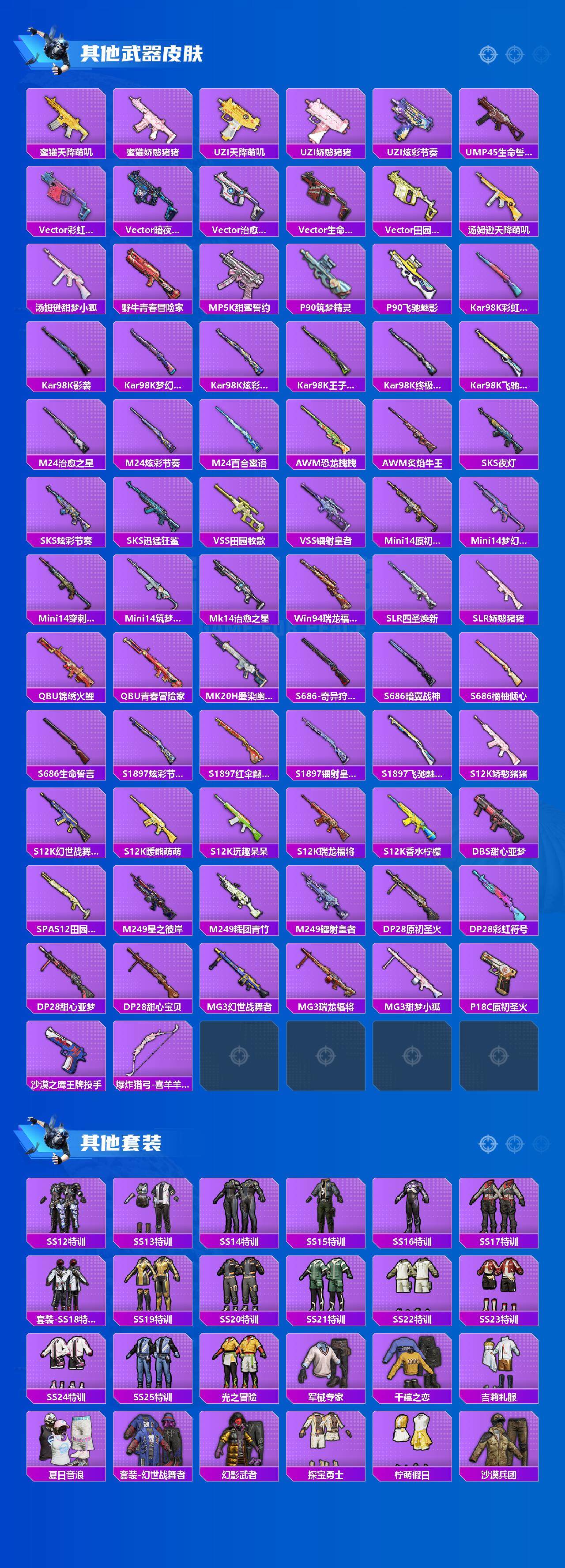 HPCMW3422216和平精英账号详情图3 HPCMW3422216和平精英账号详情图3