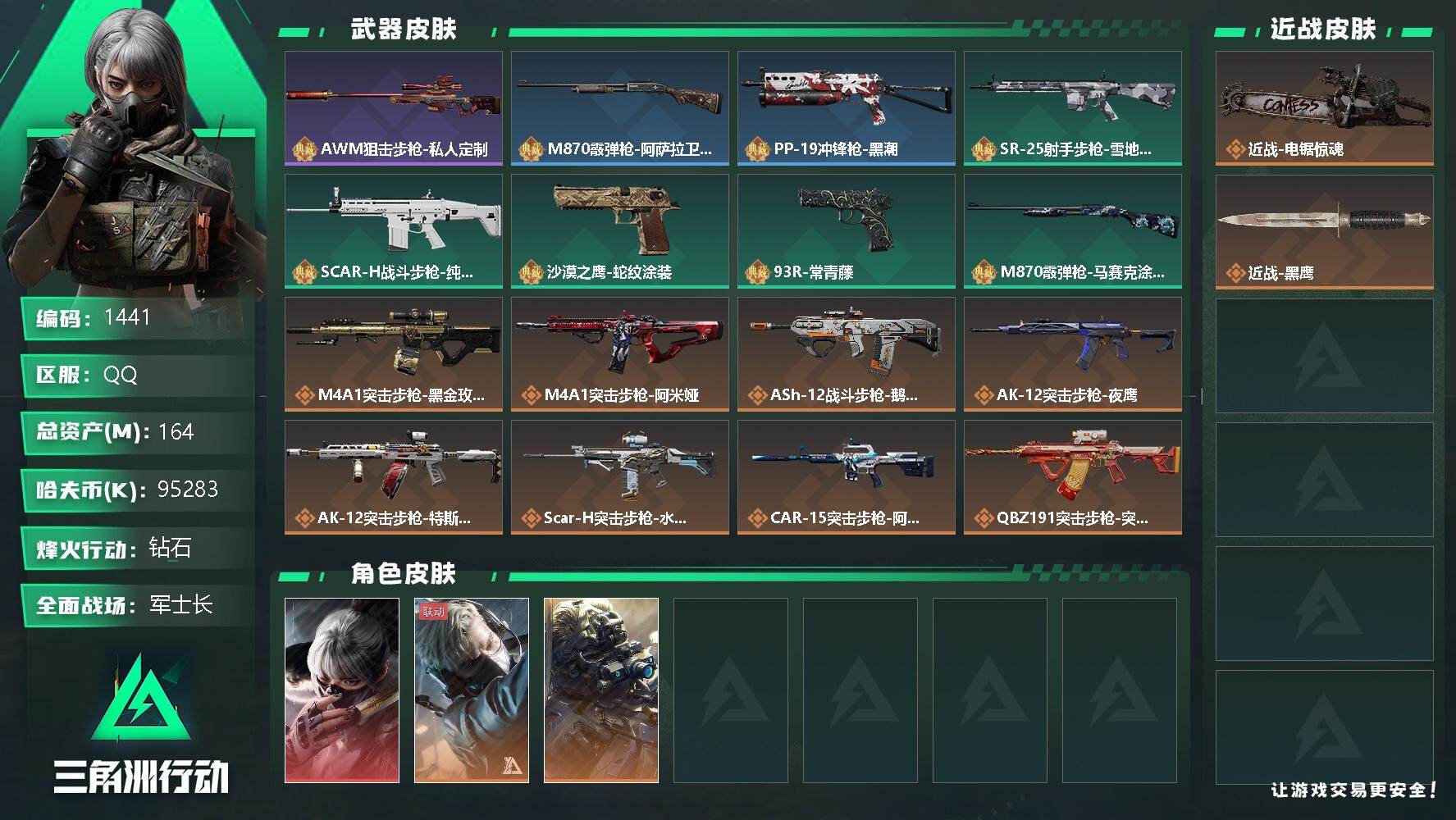 SJZQM336428三角洲行动账号详情图4