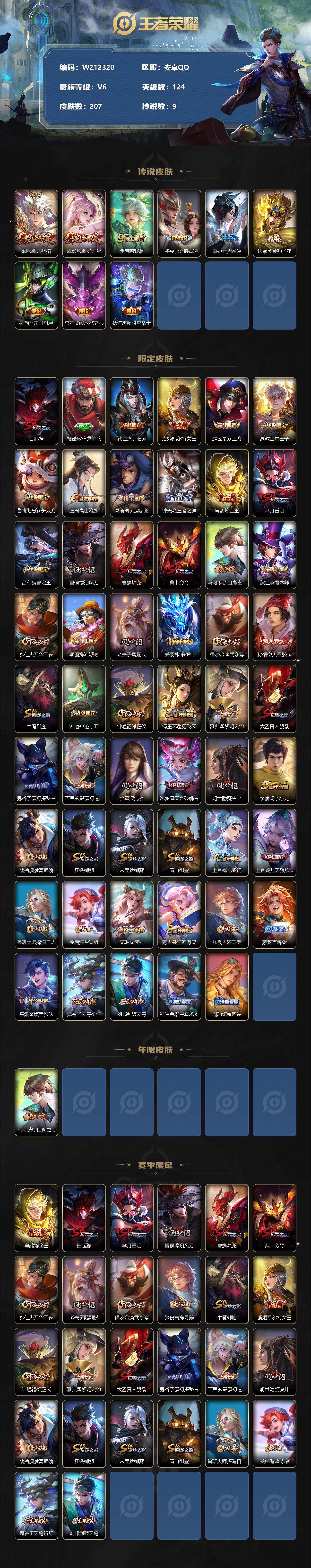 WZ0349297王者荣耀账号详情图2
