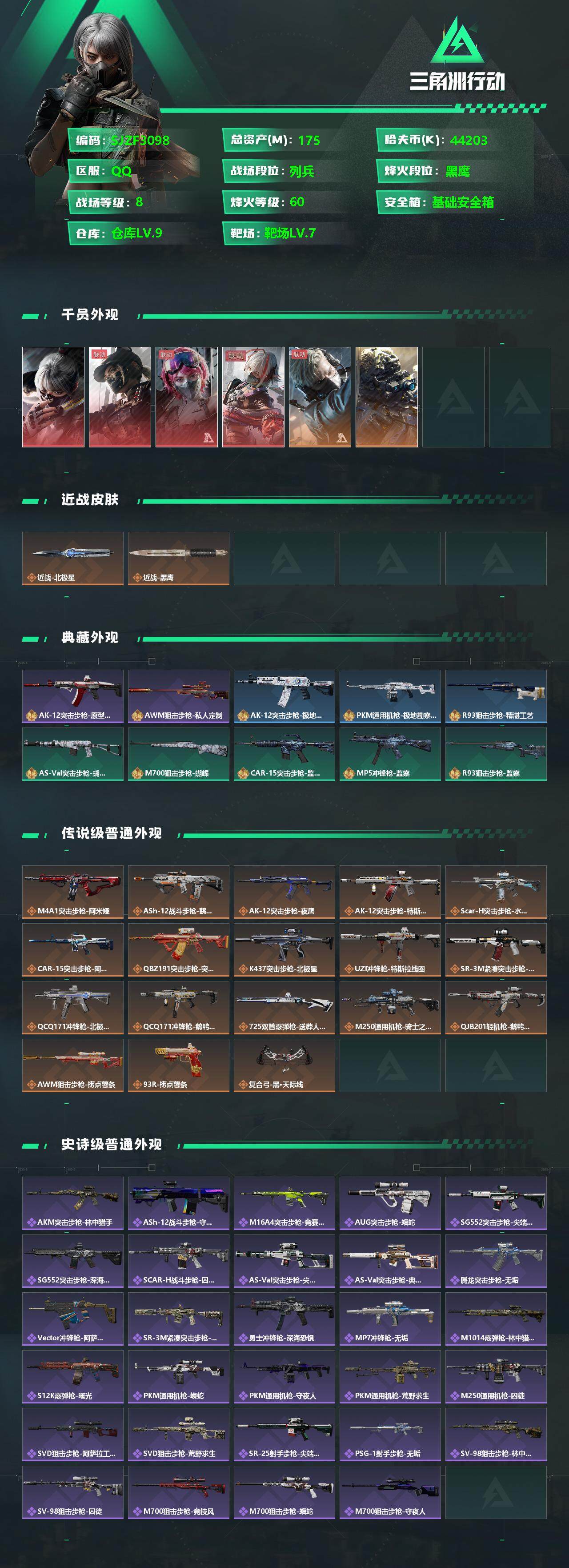 SJZCMW342021三角洲行动账号详情图2