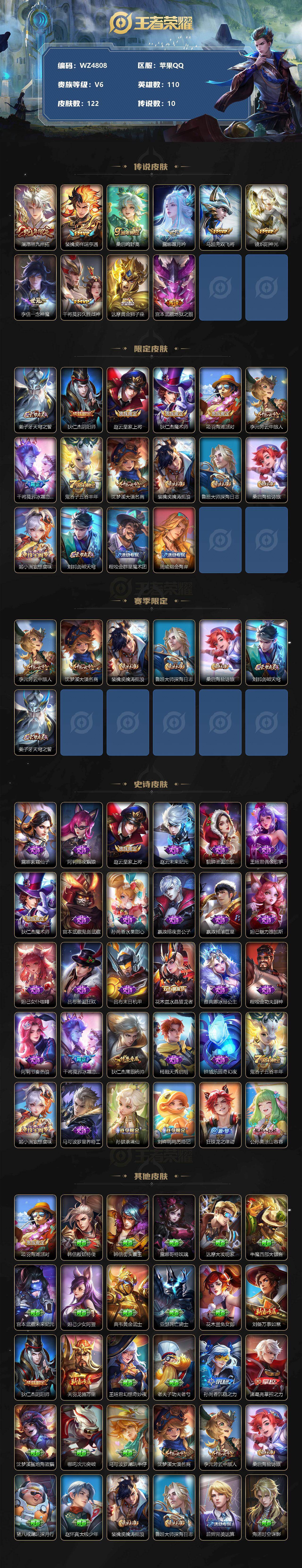 WZXS466997王者荣耀账号详情图2 WZXS466997王者荣耀账号详情图2