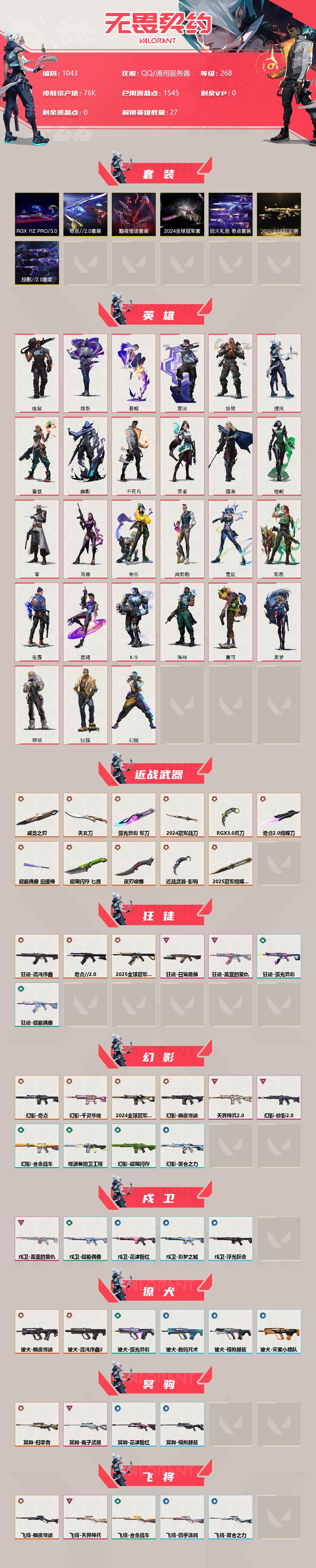 WWQXL316358无畏契约账号详情图2 WWQXL316358无畏契约账号详情图2