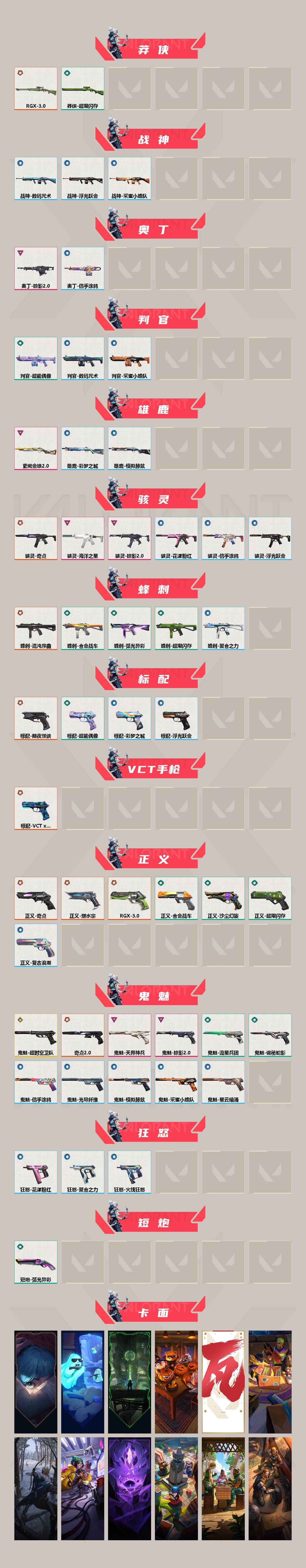 WWQXL316358无畏契约账号详情图3 WWQXL316358无畏契约账号详情图3