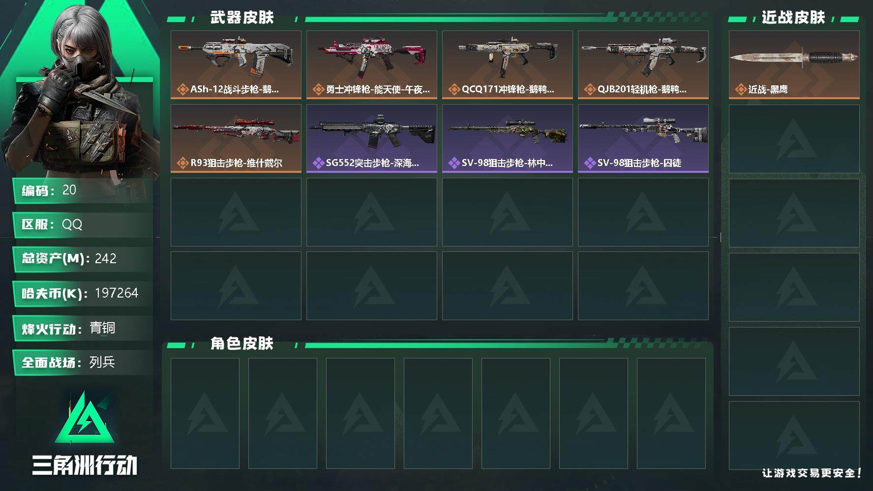 三角洲行动账号QQ账号亮点：QJB201轻机枪-鹅鸭杀，ASh-12战斗步枪-鹅鸭杀，QCQ171冲锋枪-鹅鸭杀，勇士