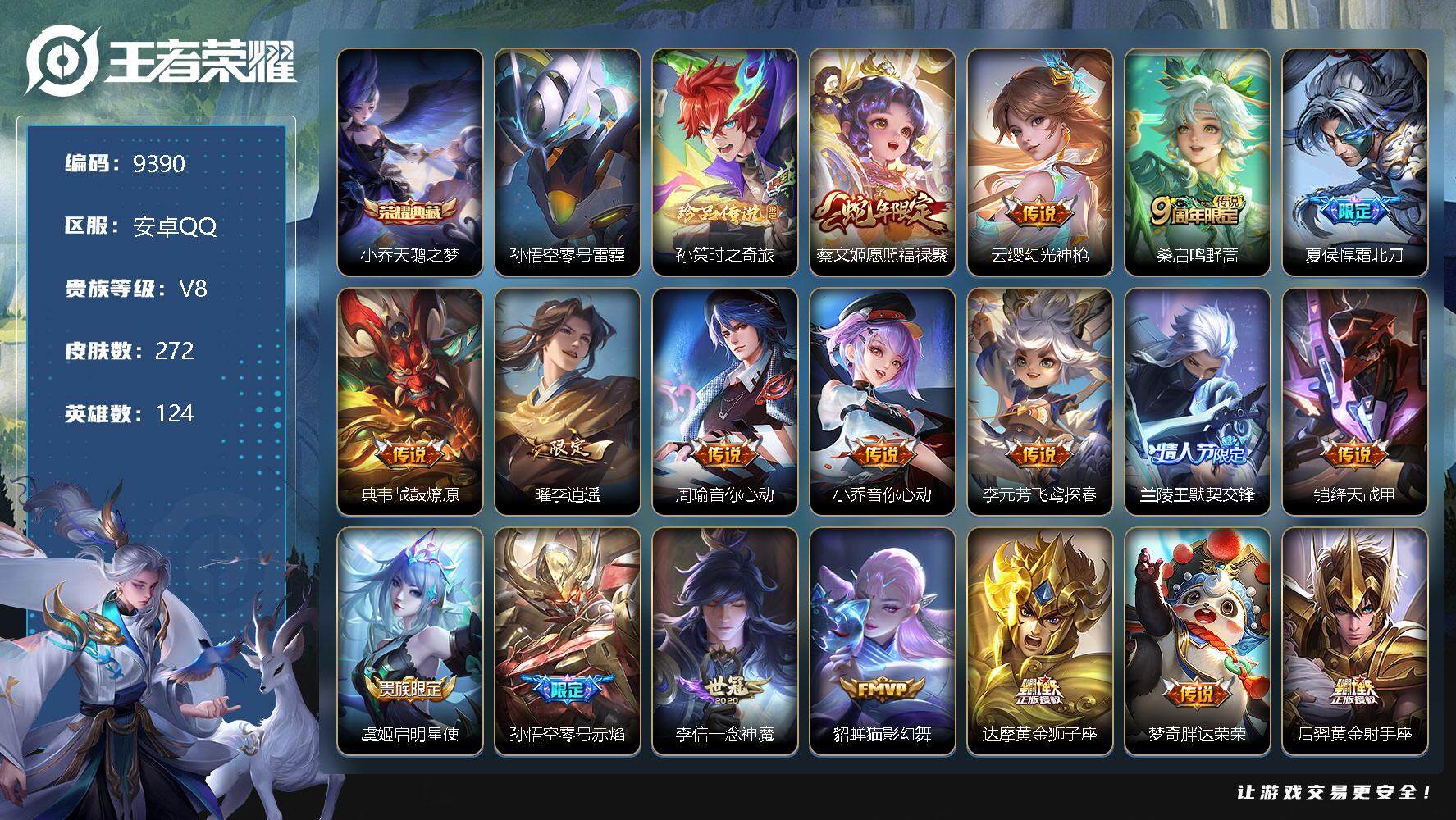王者荣耀账号安卓QQ[13303651]W8437  可立即换绑无需挂单养号    铭文满级  典藏1   传说22  