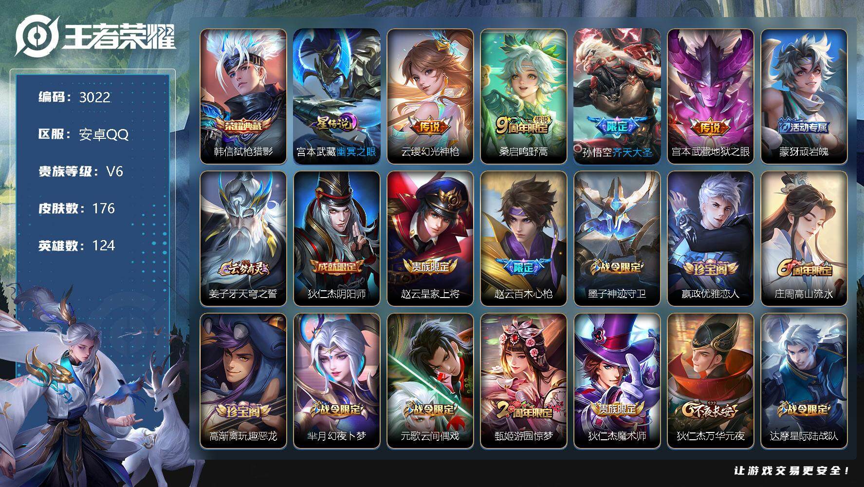 WZJZ3308269王者荣耀账号详情图20 WZJZ3308269王者荣耀账号详情图20