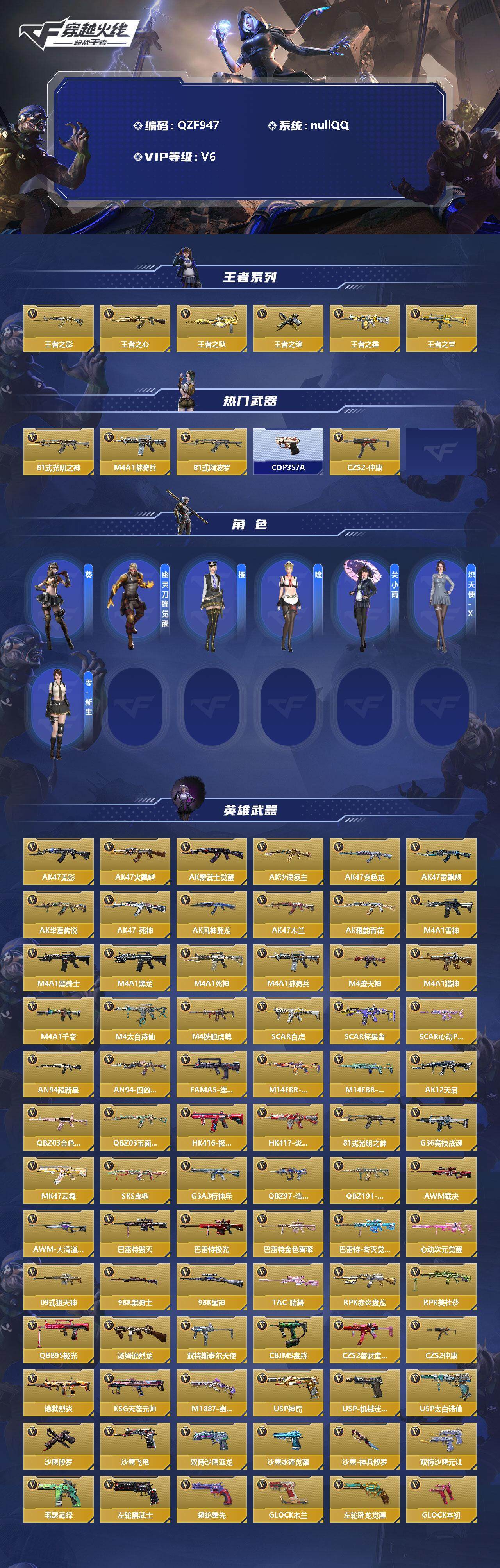 CFMEY355257枪战王者账号详情图2 CFMEY355257枪战王者账号详情图2