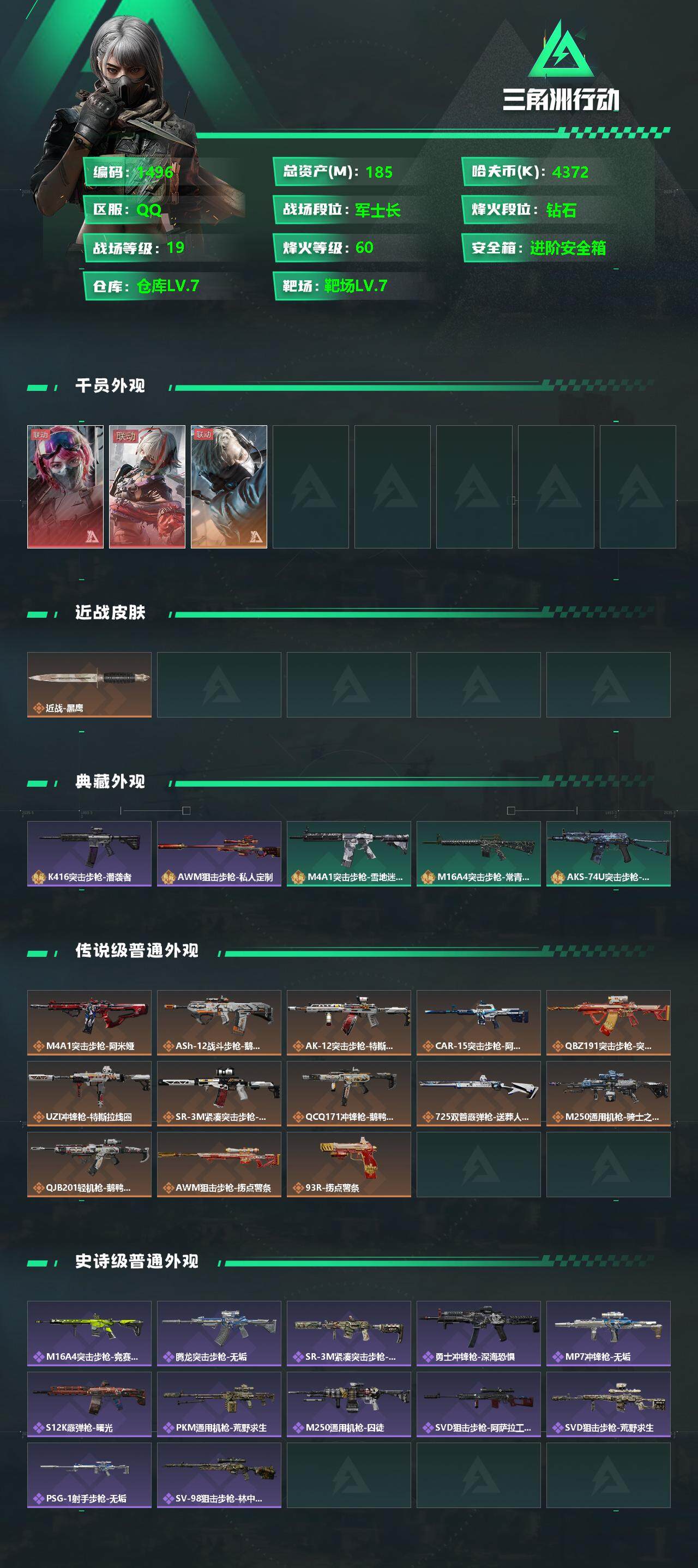 SJZQM338813三角洲行动账号详情图5