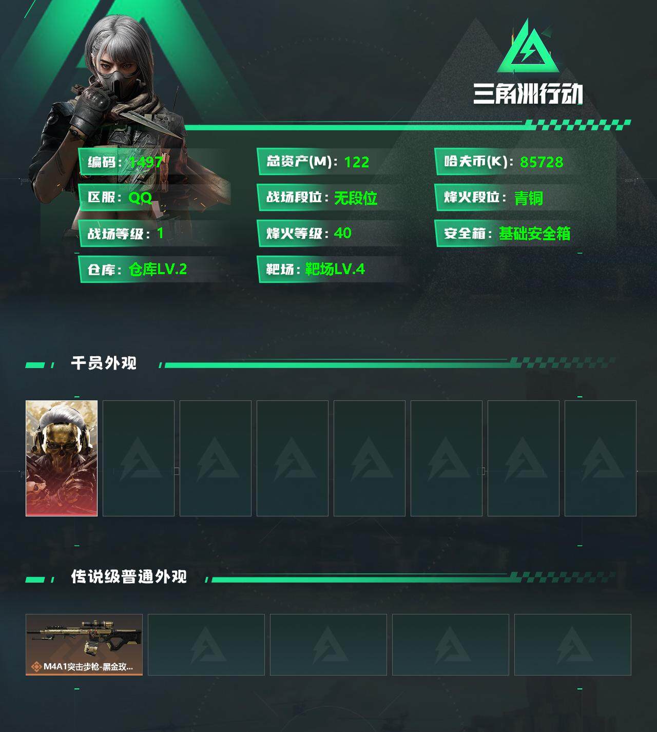 SJZQM338990三角洲行动账号详情图5 SJZQM338990三角洲行动账号详情图5