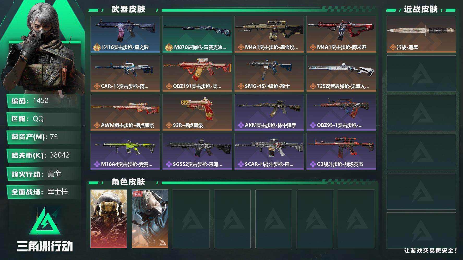 SJZQM337759三角洲行动账号详情图4 SJZQM337759三角洲行动账号详情图4