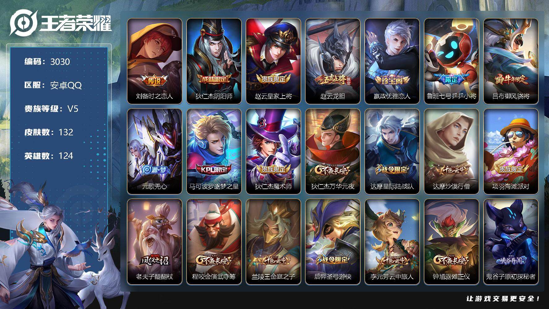 WZJZ3308312王者荣耀账号详情图13