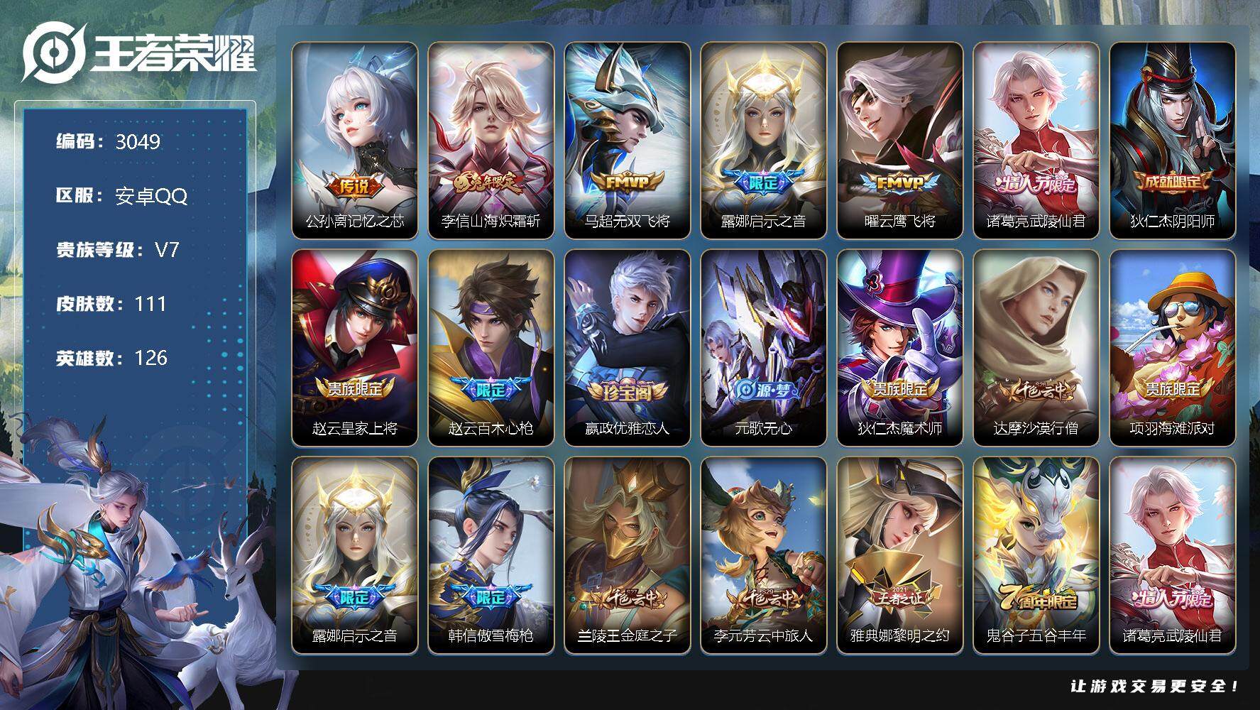 WZJZ3309347王者荣耀账号详情图13