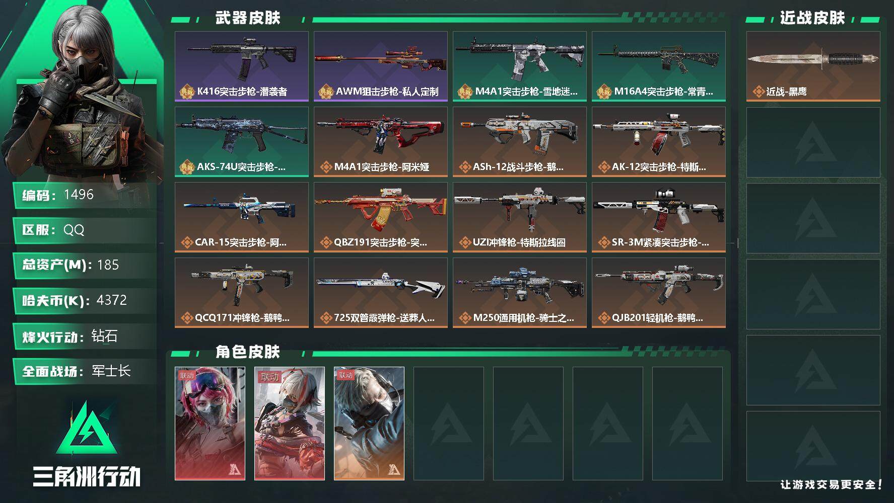 SJZQM338813三角洲行动账号详情图4