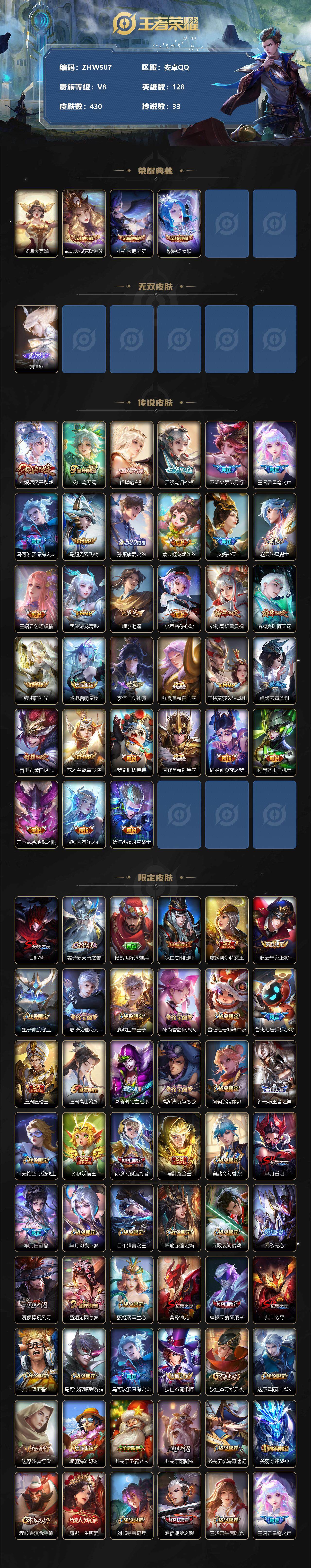 WZLX3330914王者荣耀账号详情图2