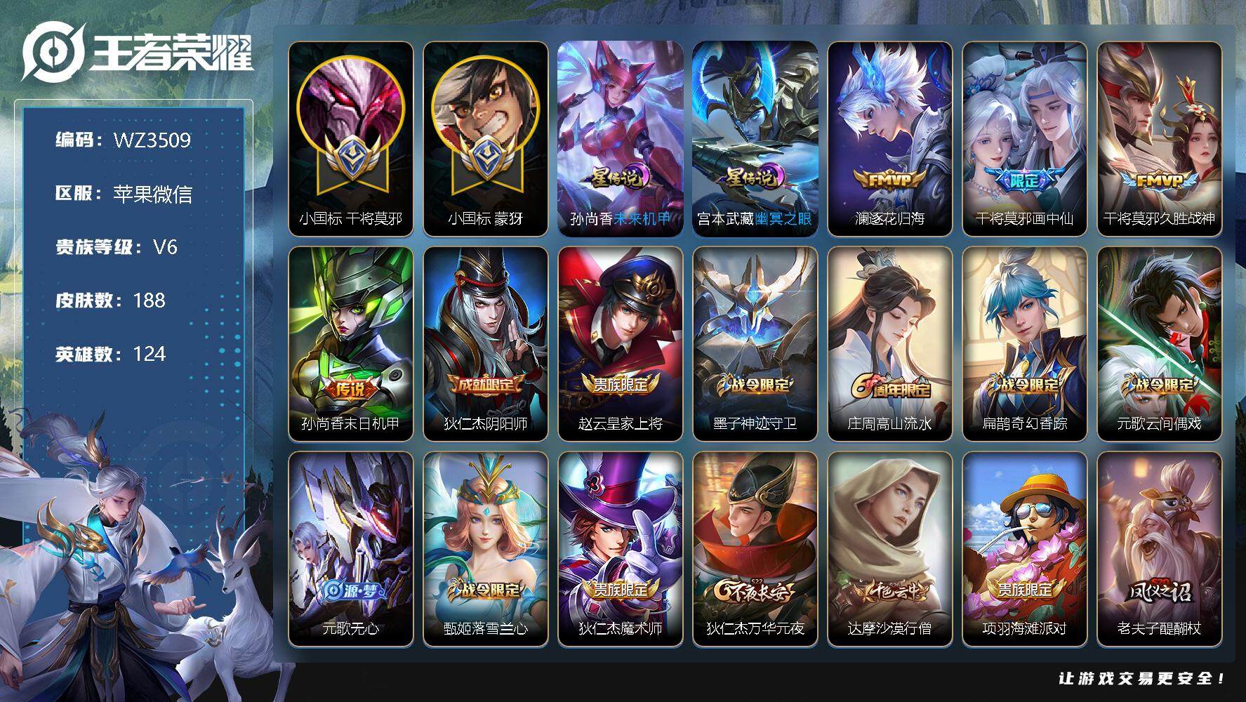 王者荣耀账号苹果VX【双高战小国标】【1.56第六名小国标干将莫邪，1.49小国标蒙犽】V6-至尊星耀II段位-124英雄-188皮肤-4传说-54史诗
【内测皮肤】艾琳女武神，狂铁特工战影，干将莫邪胡桃夹子
【传说皮