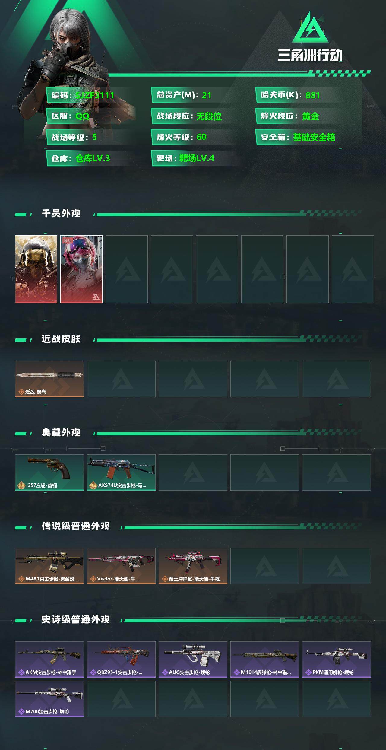 SJZCMW342024三角洲行动账号详情图2