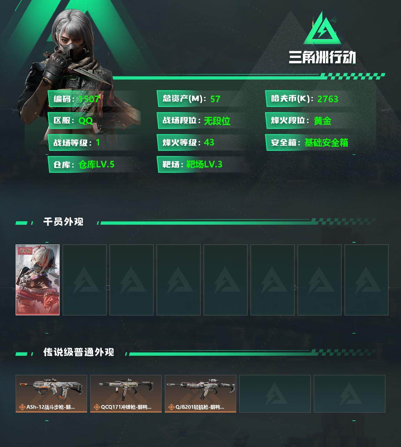 SJZQM339061三角洲行动账号详情图5