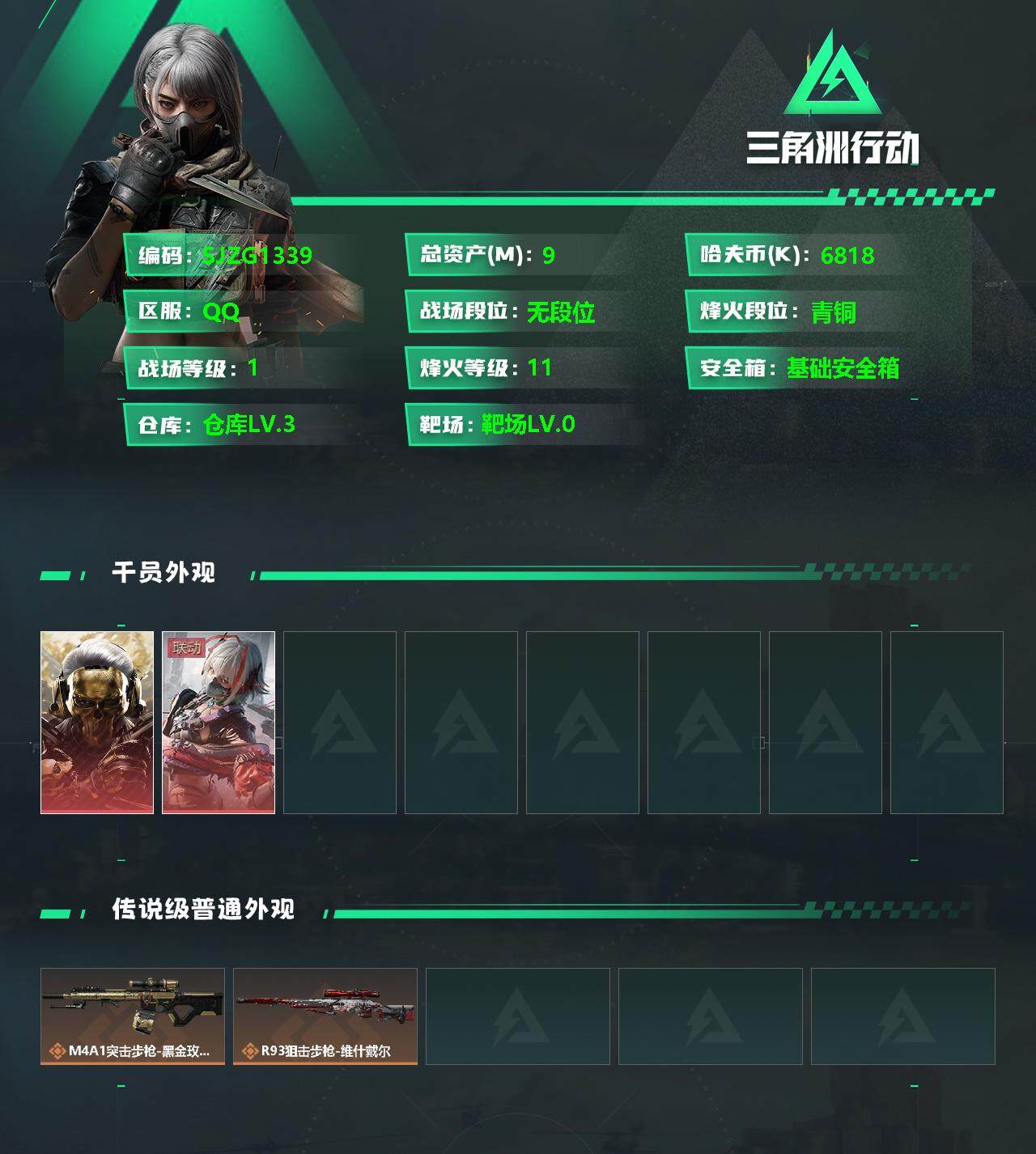 SJZCMW338516三角洲行动账号详情图2