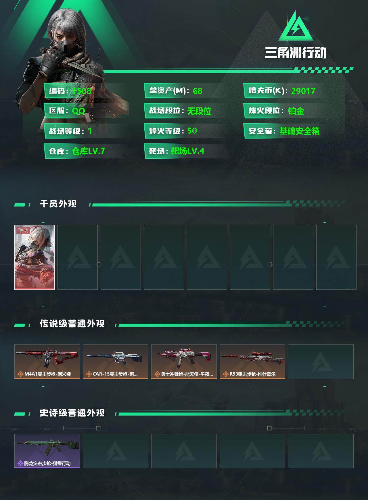 SJZQM337911三角洲行动账号详情图5 SJZQM337911三角洲行动账号详情图5