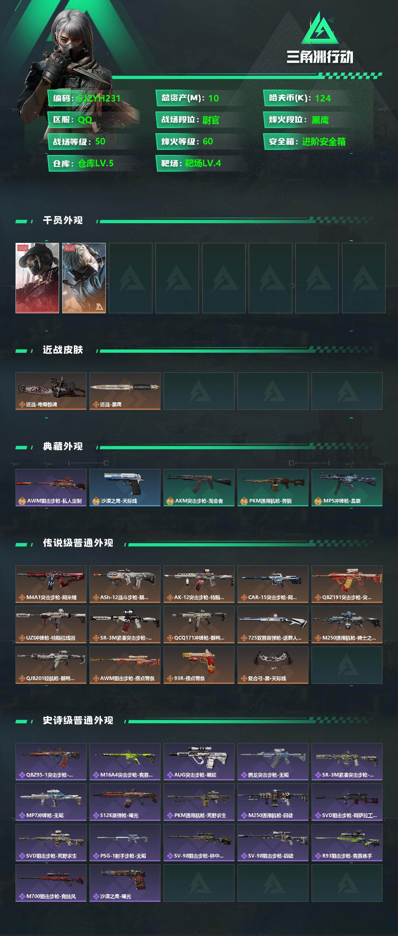 SJZCMW338632三角洲行动账号详情图2