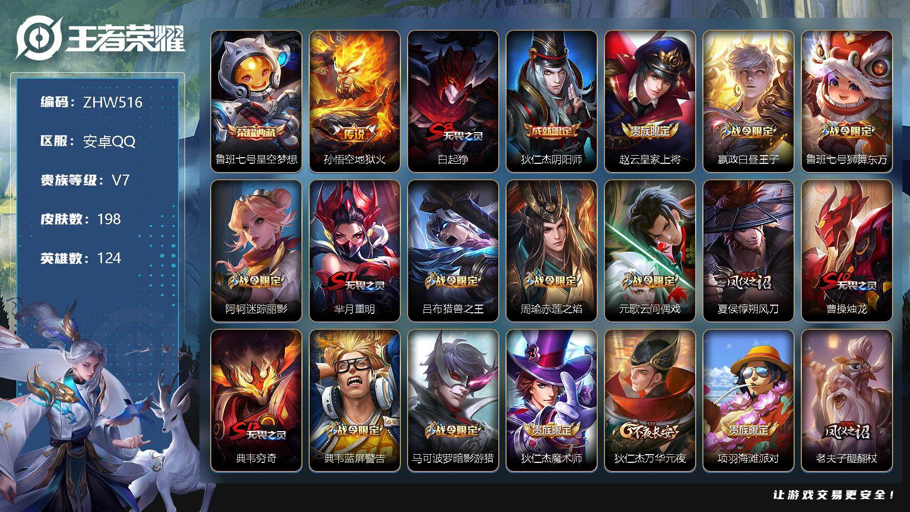 WZLX3335936王者荣耀账号详情图11