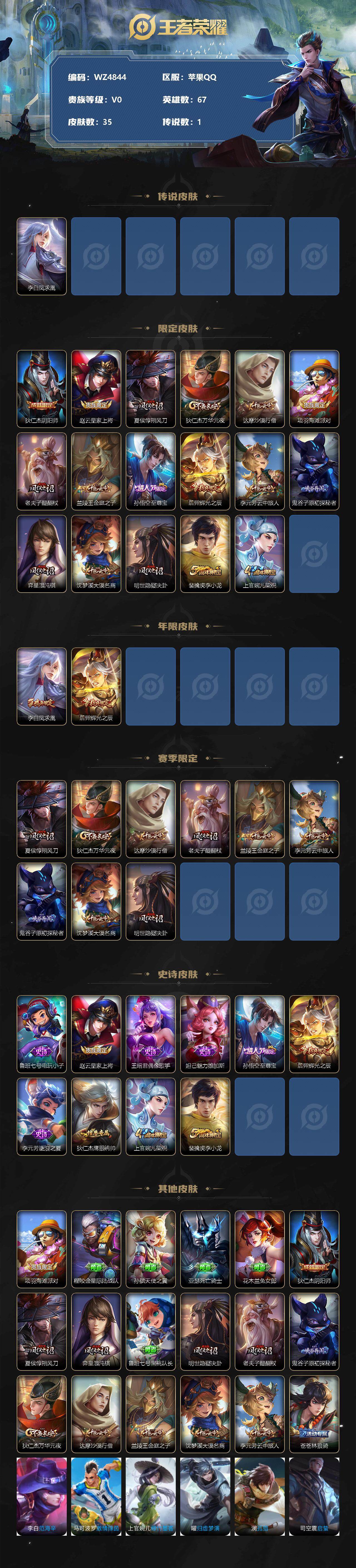 WZXS3309355王者荣耀账号详情图2