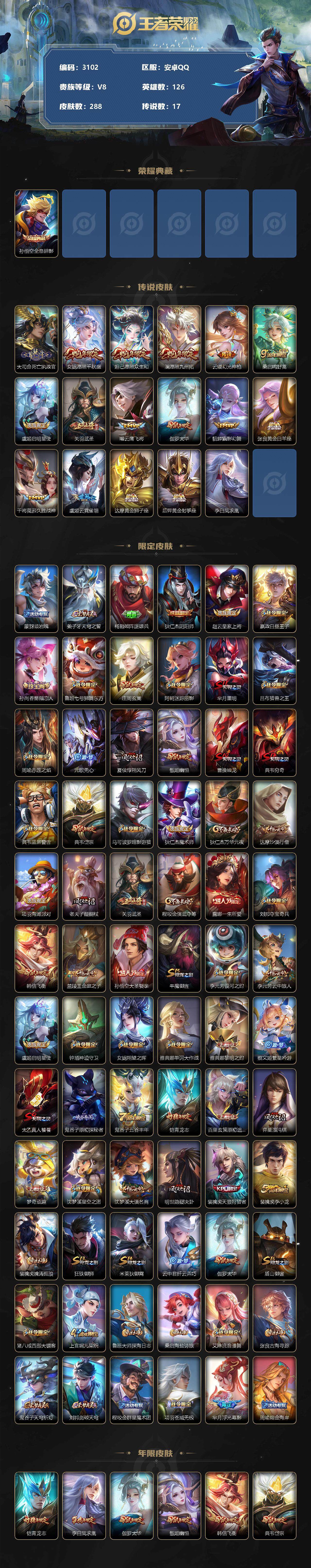 WZCMW3309268王者荣耀账号详情图2 WZCMW3309268王者荣耀账号详情图2