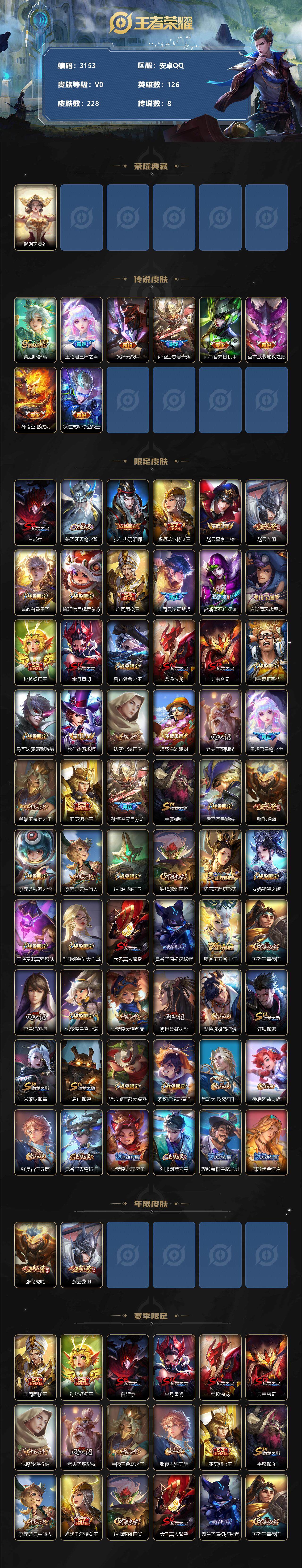 WZCMW3310124王者荣耀账号详情图2 WZCMW3310124王者荣耀账号详情图2