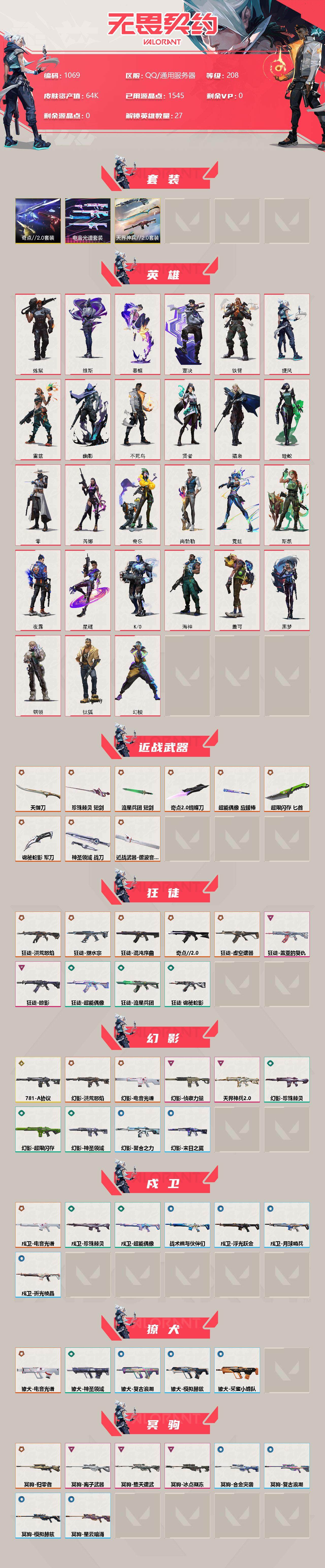 WWQXL316461无畏契约账号详情图2 WWQXL316461无畏契约账号详情图2